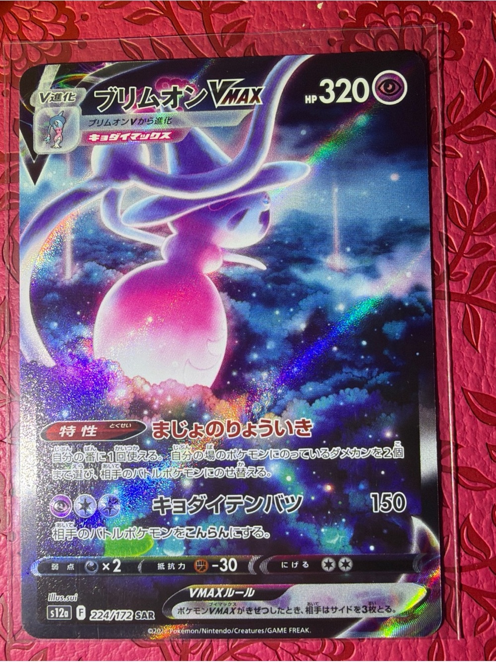 Hatterene VMAX 224/172 - VSTAR Universe S12A - Japanese SAR Holo - Pokemon - NM